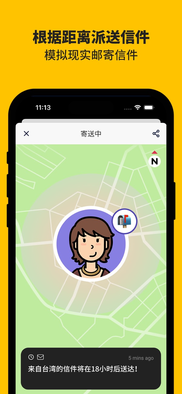 寄送中的信件显示预计送达提示