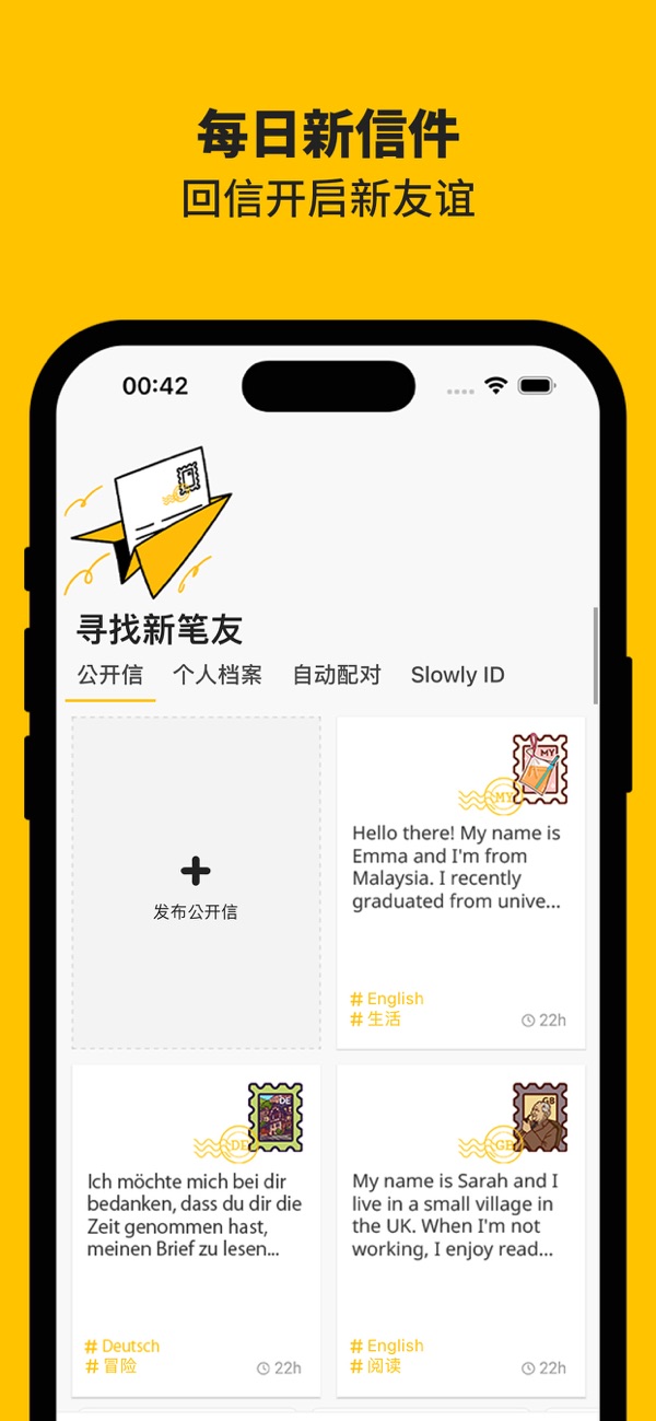 寻找新笔友页面，展示公开信、个人档案、自动配对与 Slowly ID 四个选项卡