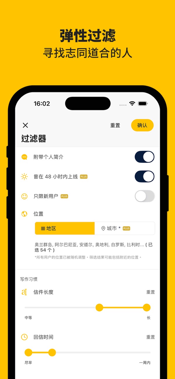 筛选器面板，包含位置、会员条件与写作习惯滑杆