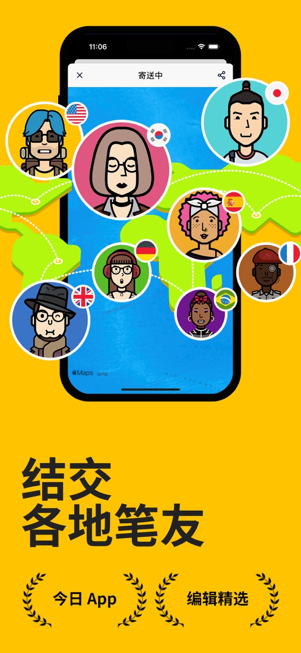 世界地图上来自各地的笔友头像与寄送中的信件