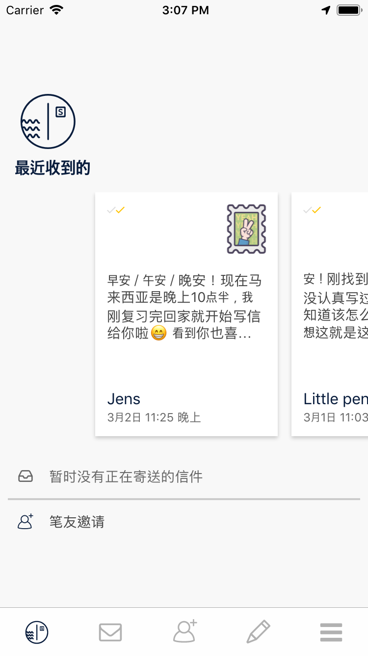 应用首页最近收到的信件列表
