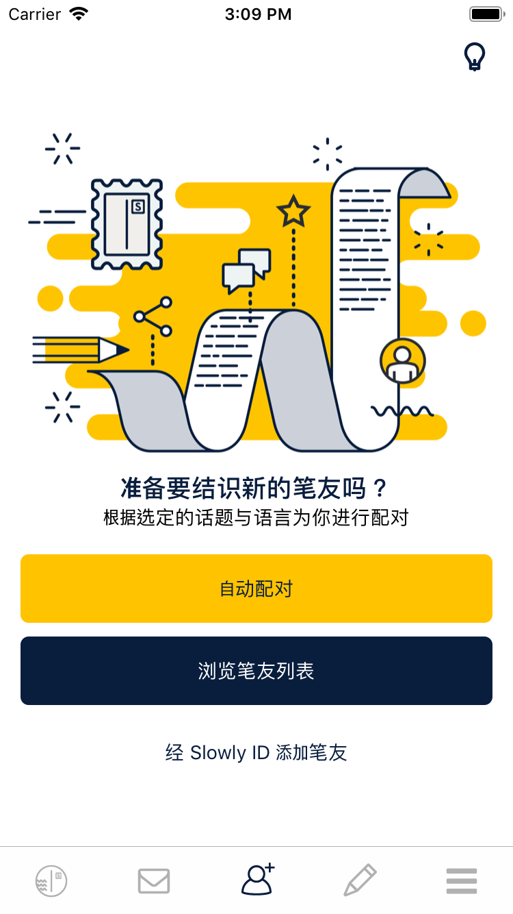 自动配对启动页，准备结识新的笔友